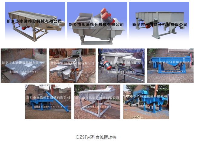 直線振動篩 直線振動篩